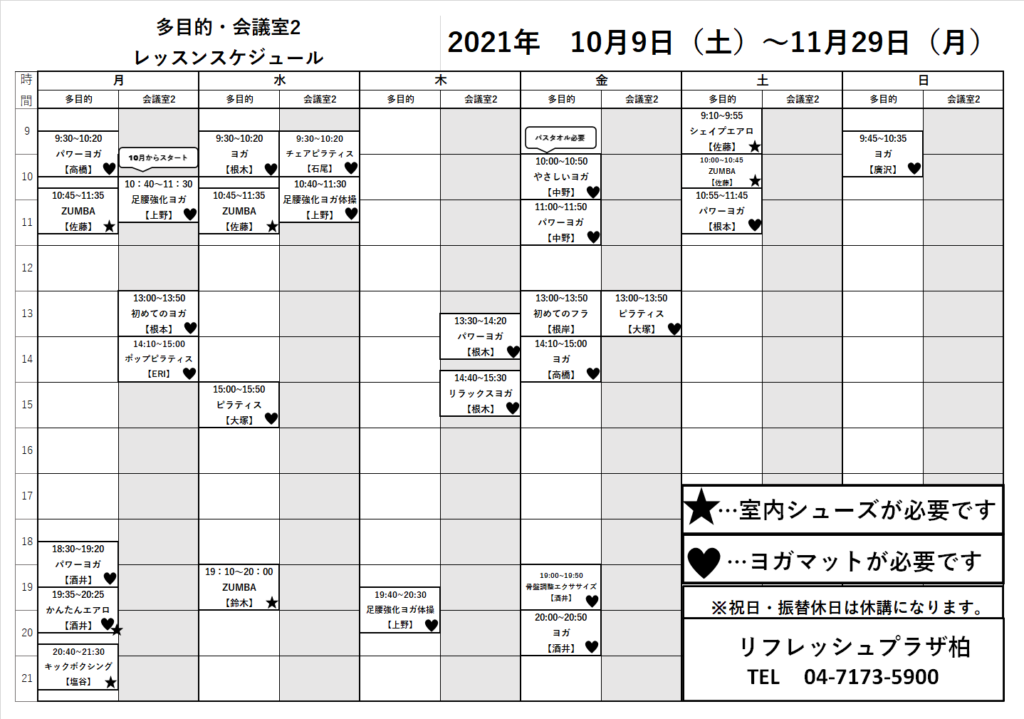 スケジュール リフレッシュプラザ柏