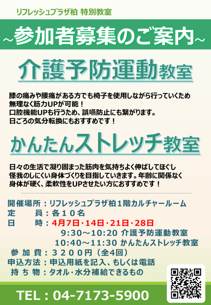 フロア事前申込レッスン日付訂正 リフレッシュプラザ柏