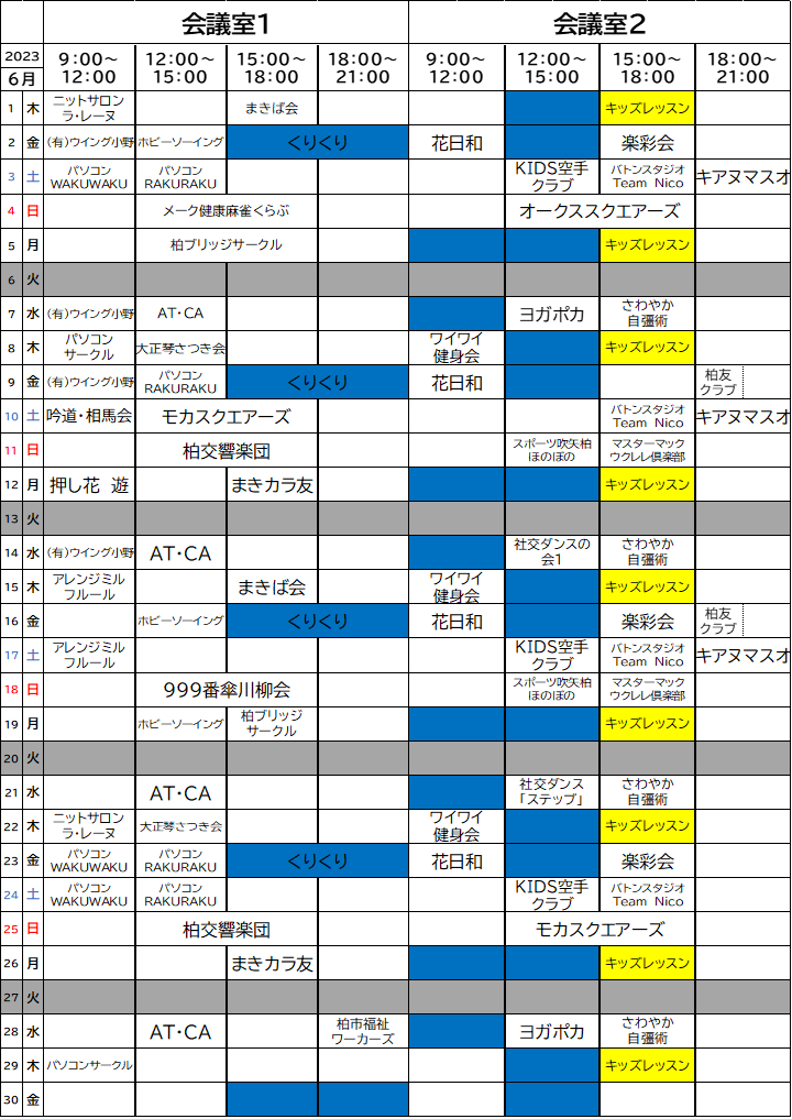 会議室１ ２ 団体抽選結果について ２０２３年６月分 リフレッシュプラザ柏