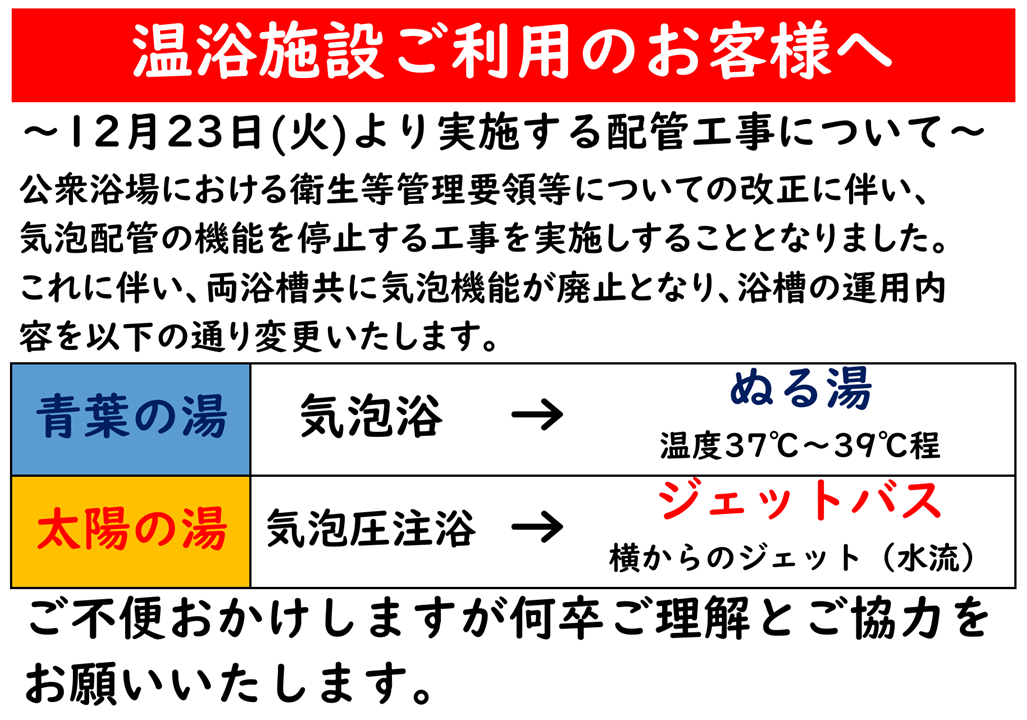 温浴施設ご利用のお客様へ | リフレッシュプラザ柏